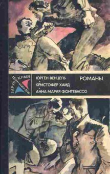 Книга Зарубежный детектив, 11-1771, Баград.рф